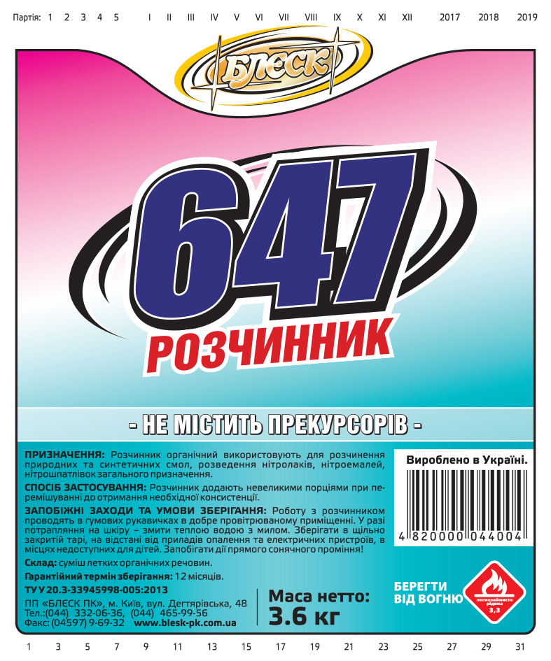 РОЗЧИННИК 647 БЕЗ ПРЕКУРСОРІВ (пляшка ПЕТ) 4 кг